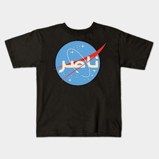 Nasser Space program Kids T-Shirt